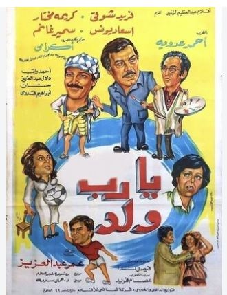 يارب ولد